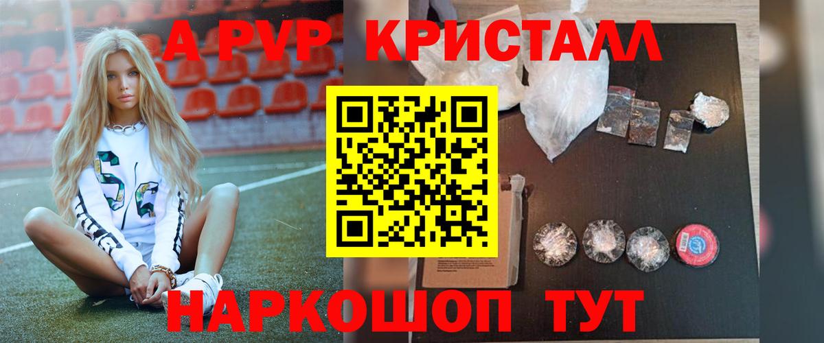 Alfa_PVP СК  A PVP кристаллы  Самара  Вход с VPN 