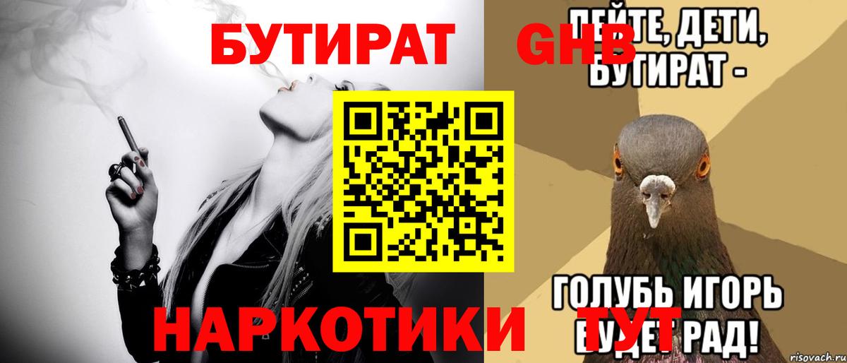 Бутират 99% Самара