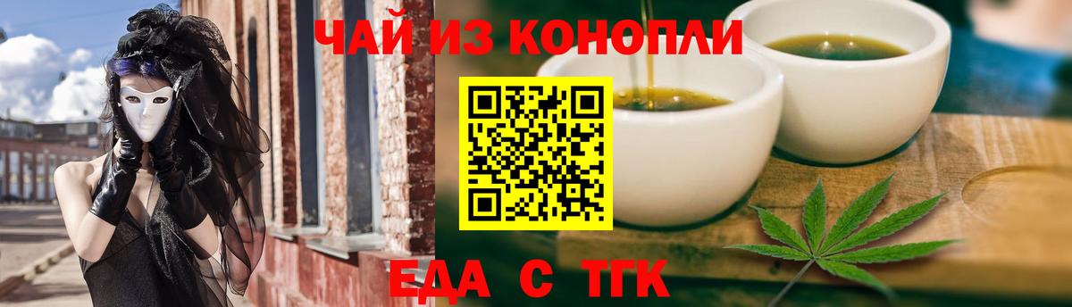 Еда ТГК конопля  Вход с VPN  Самара 