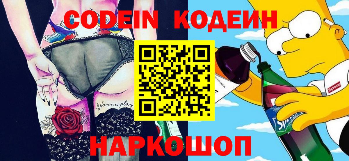 Codein Purple Drank  Вход с VPN  Самара 