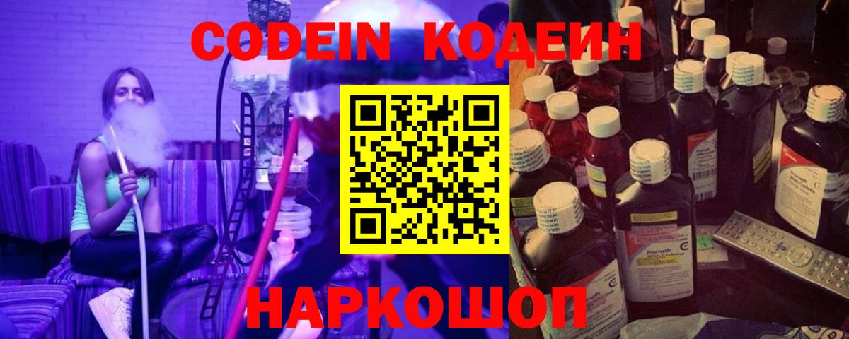 Codein напиток Lean (лин) Самара